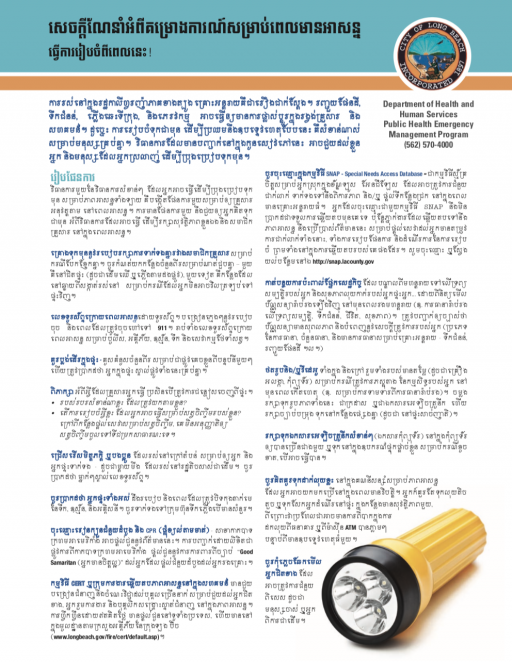 City of Long Beach, Emergency Planning Guide (Khmer)